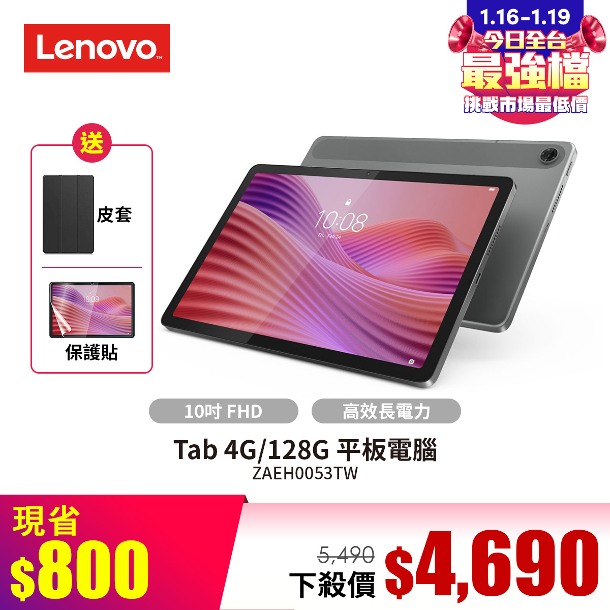 Lenovo Tab 4G/128G 平板電腦 - 促銷圖片