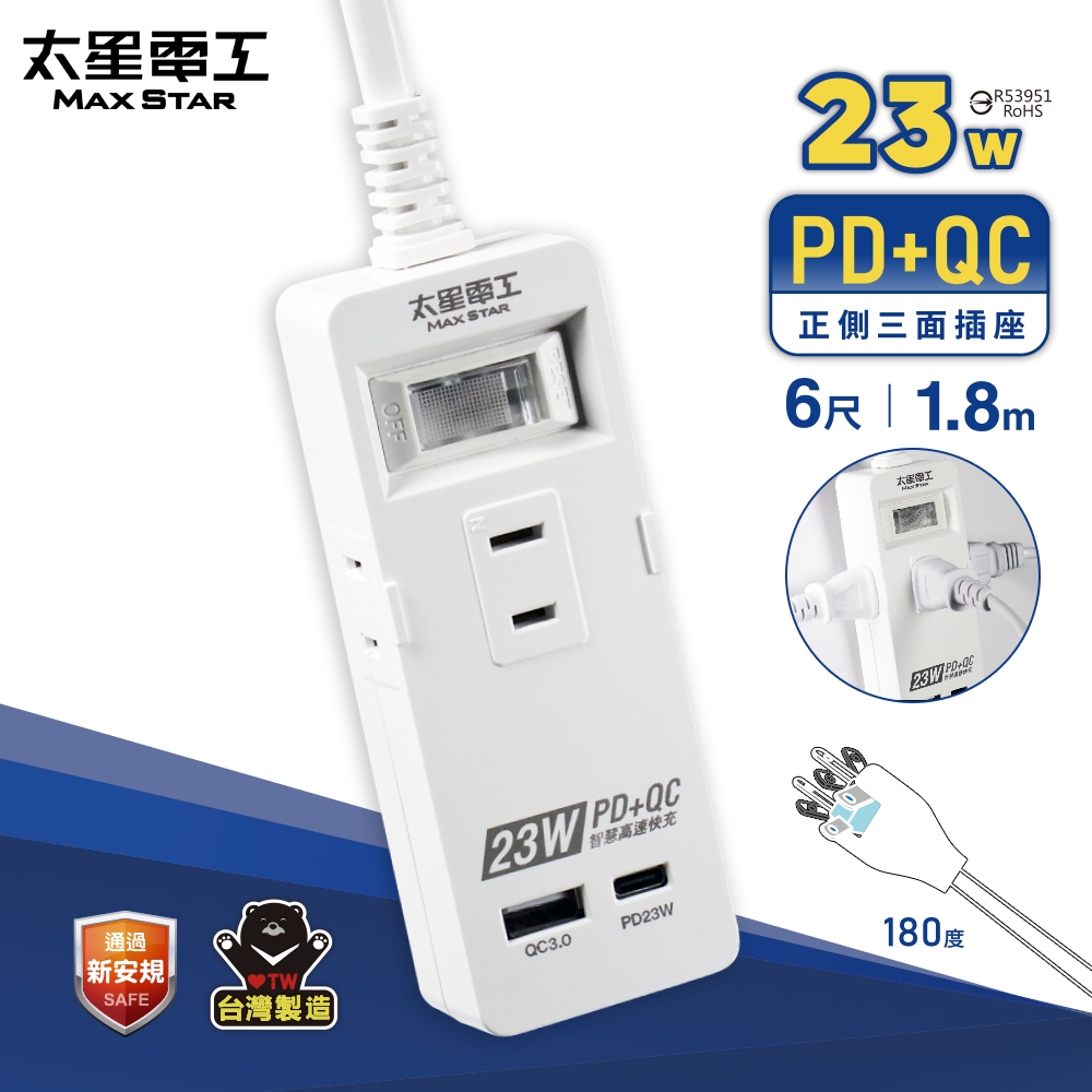 太星電工 PD23W 1切3座2孔快充延長線-1.8M