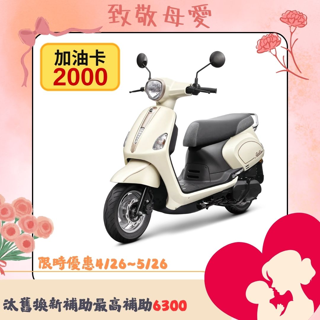 三陽機車 Fiddle LT 115 CBS 前碟後鼓 七期 2026全新車