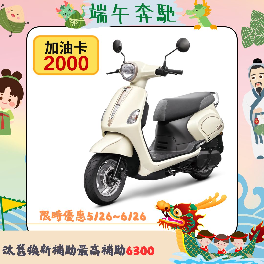三陽機車 Fiddle LT 115 CBS 前碟後鼓 七期 2026全新車