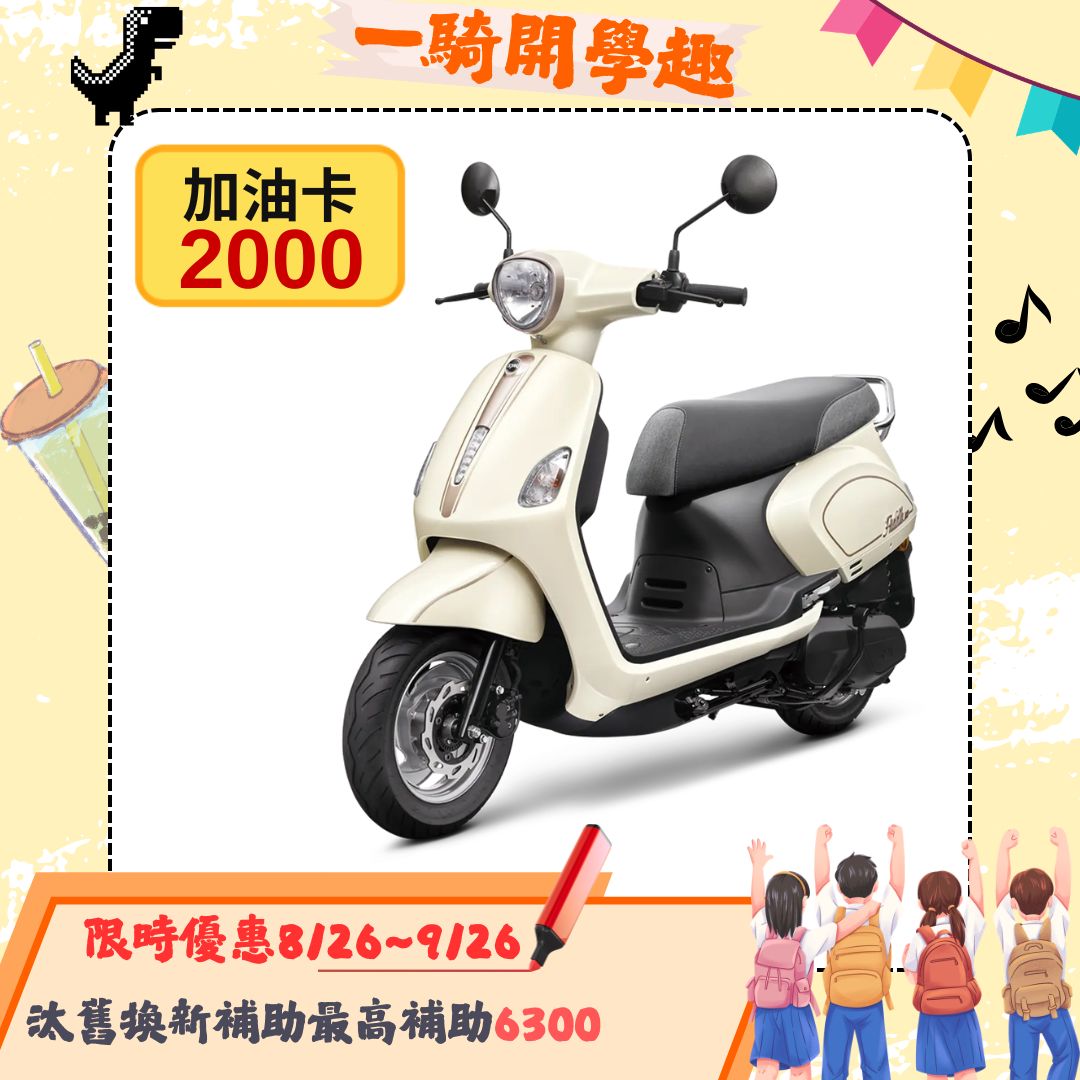 三陽機車 Fiddle LT 115 CBS 前碟後鼓 七期 2026全新車