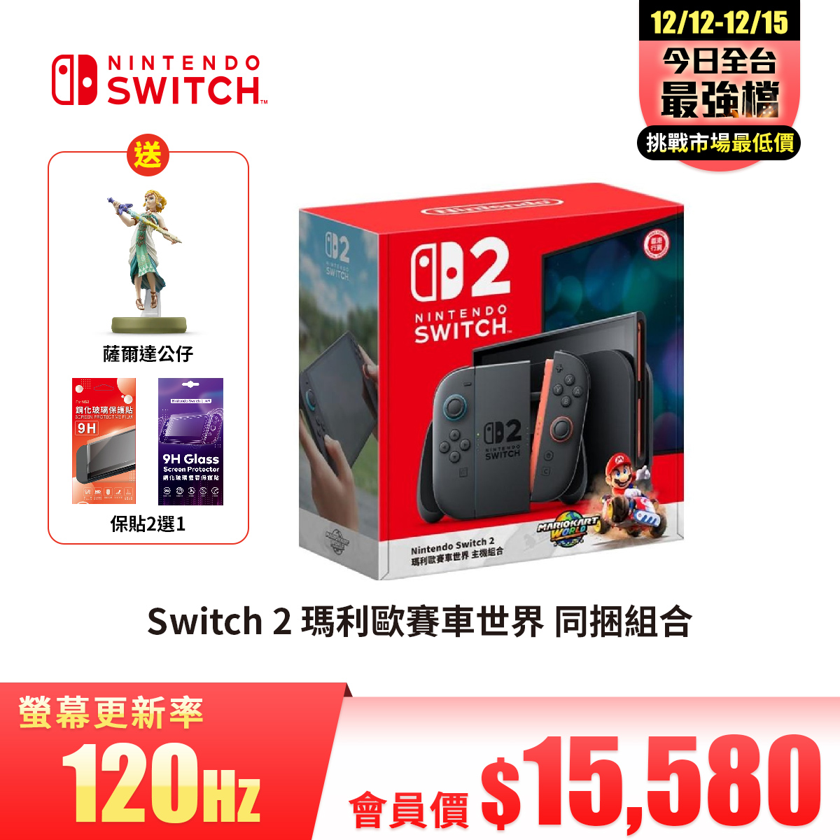 Switch 2 瑪利歐賽車世界 同捆組合