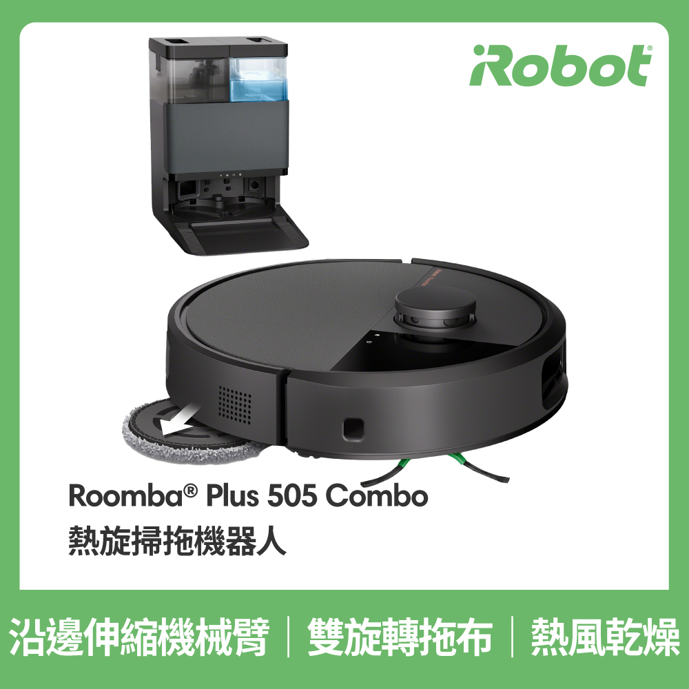 iRobot Roomba Plus505 Combo 掃拖機器人