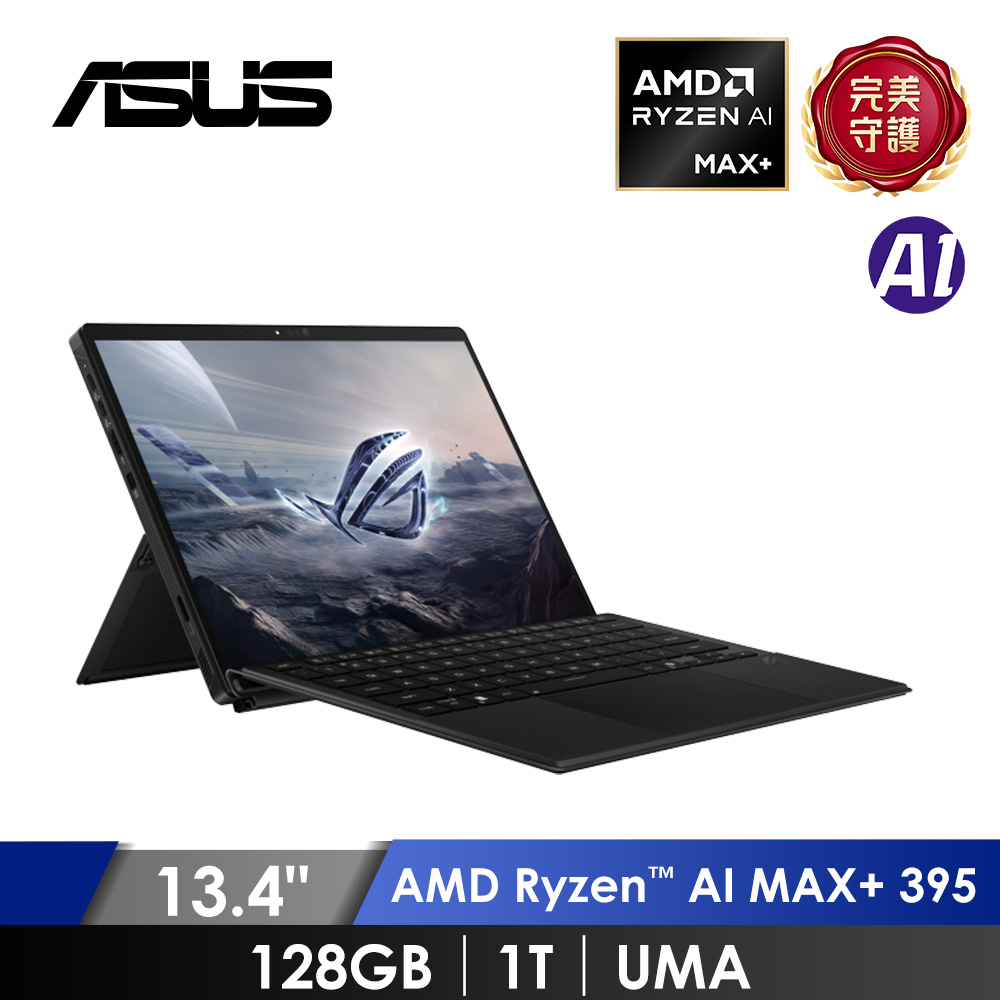 華碩 ASUS ROG Flow AI電競筆電 13.4&#034; (Ryzen AI MAX+ 395&#47;128G&#47;1T&#47;UMA&#47;W11)