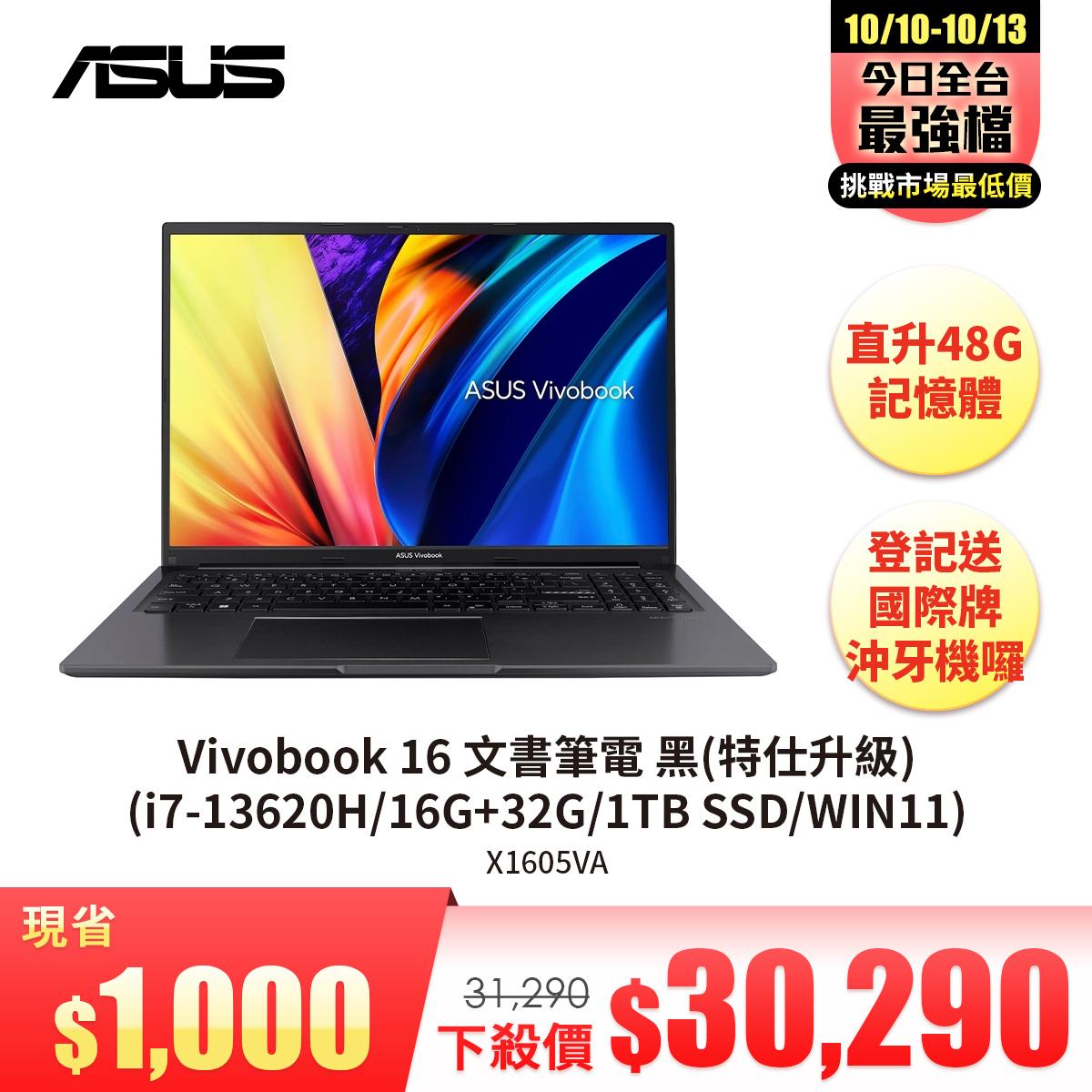ASUS Vivobook 16 文書筆電 黑(特仕升級) (i7-13620H/16G+32G/1TB SSD/WIN11)
