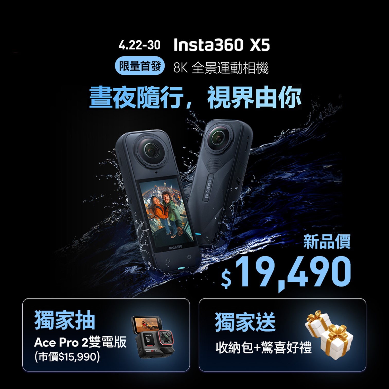 Insta360 X5 標準套裝