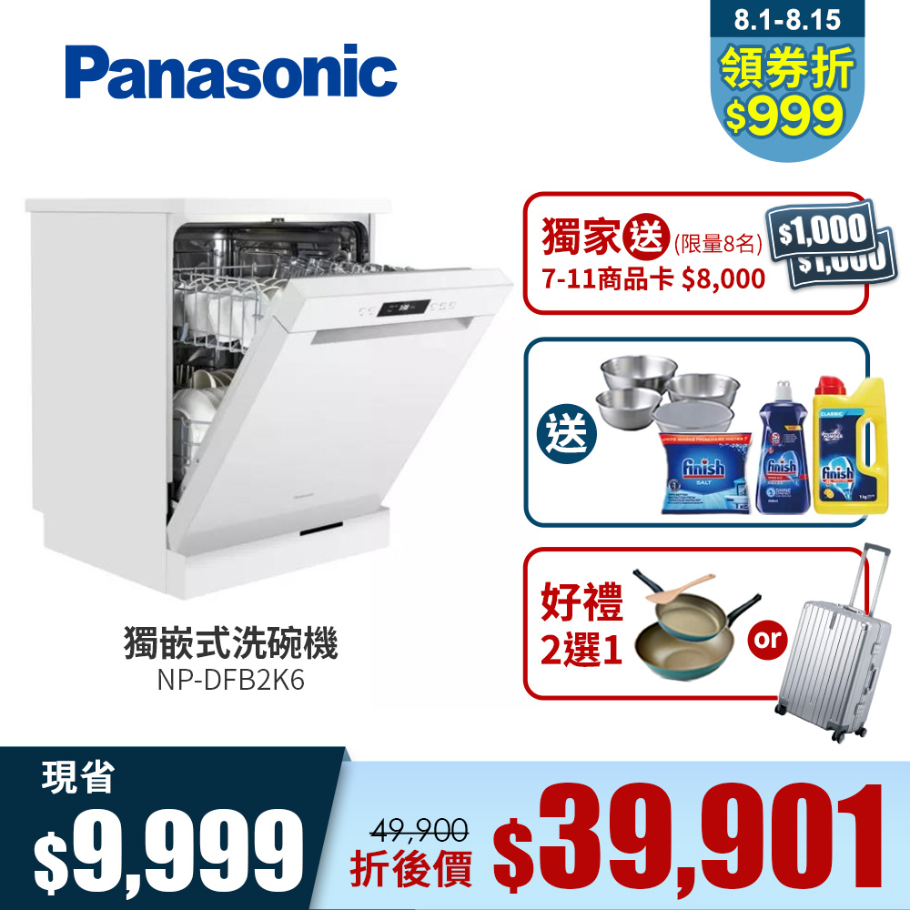 國際牌 Panasonic 獨嵌式洗碗機