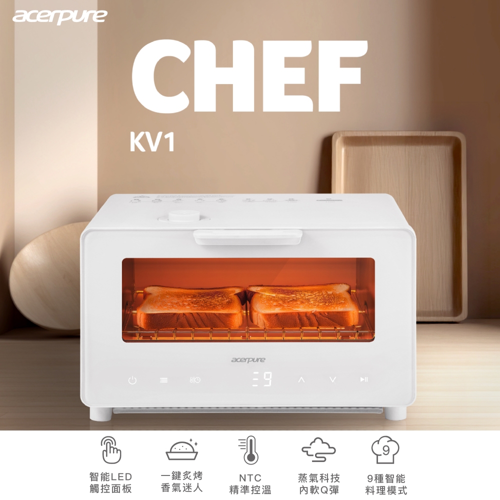Acerpure CHEF KV1 智慧溫控蒸氣烤箱