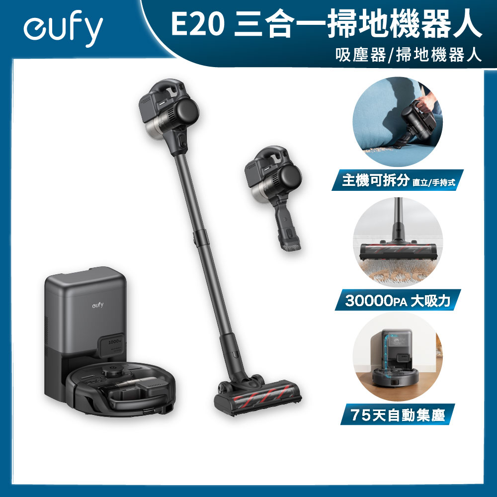 eufy E20 三合一掃地機器人