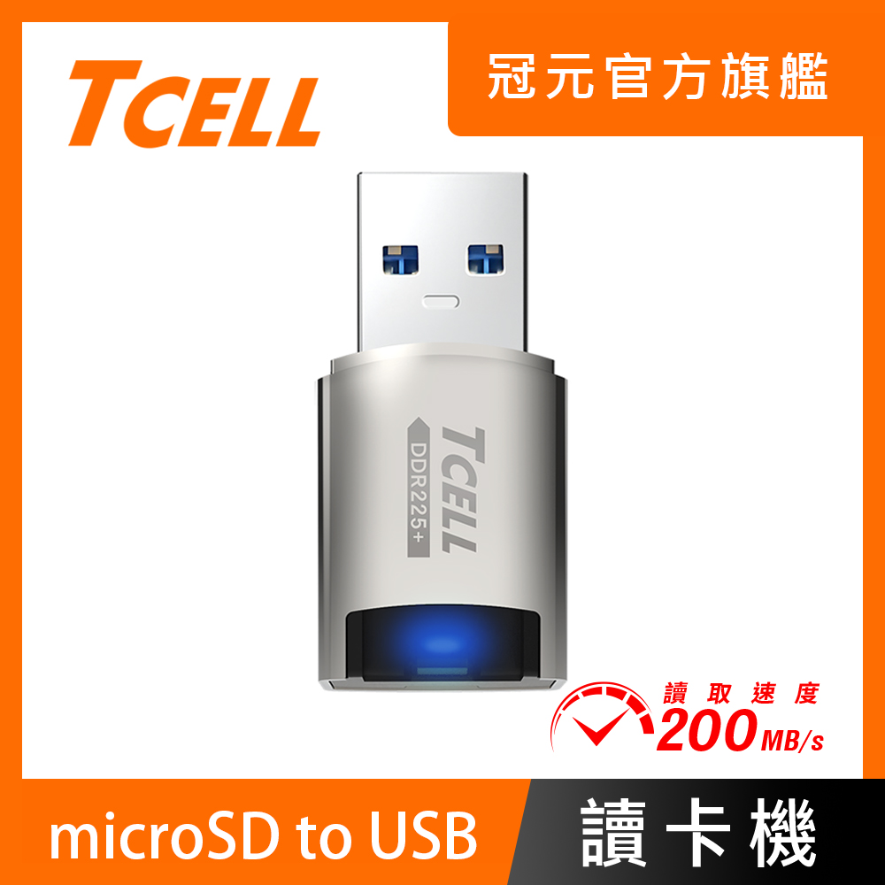 TCELL 高速USB3.2 MicroSD鋅合金讀卡機