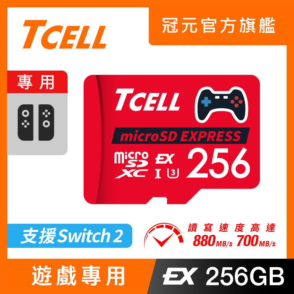 TCELL MicroSD Express 遊戲專用256G記憶卡