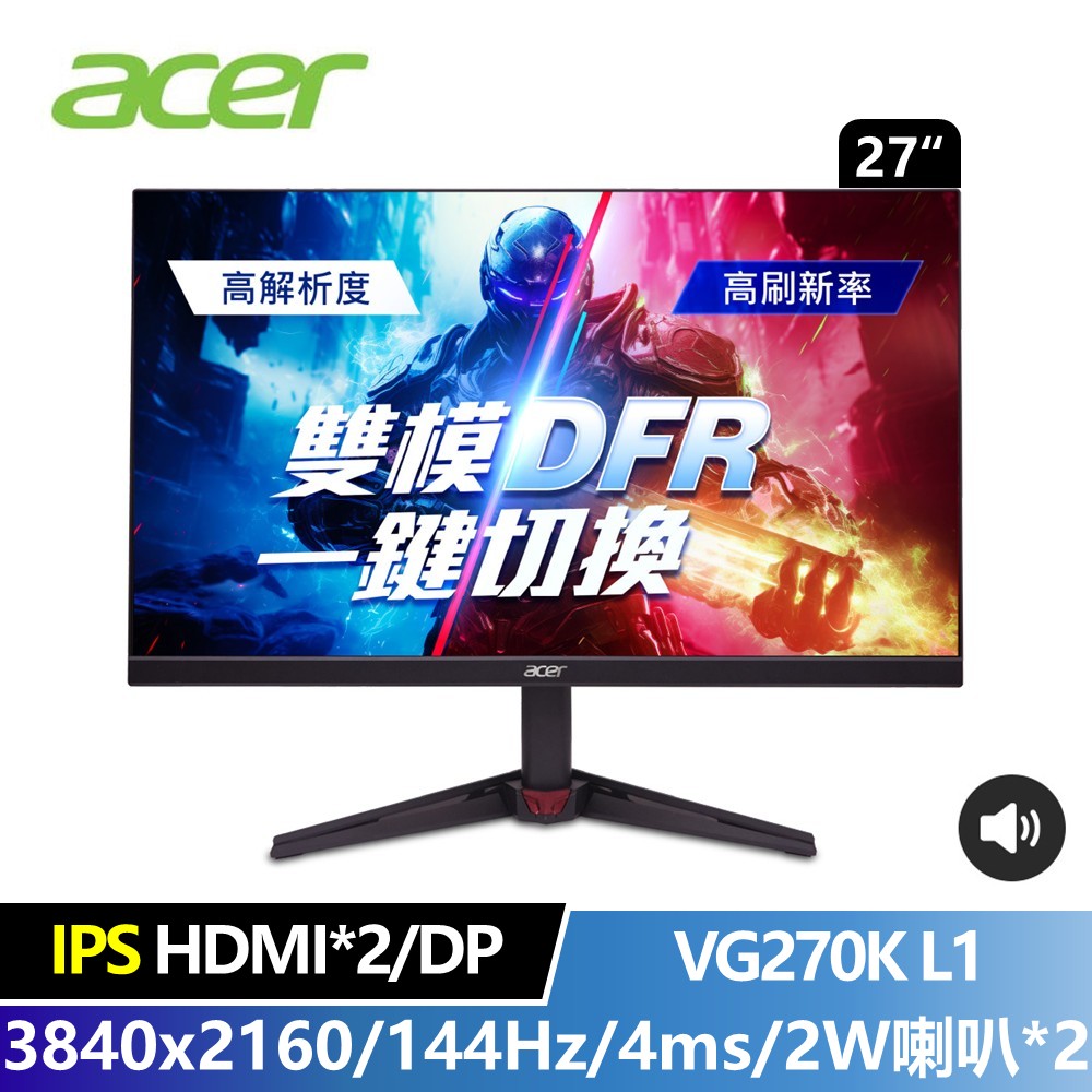宏碁 ACER Nitro 27型 IPS 4K 雙模電競螢幕  ★內建喇叭免外接★ (144Hz/4ms/2H+DP/2W喇叭*2)