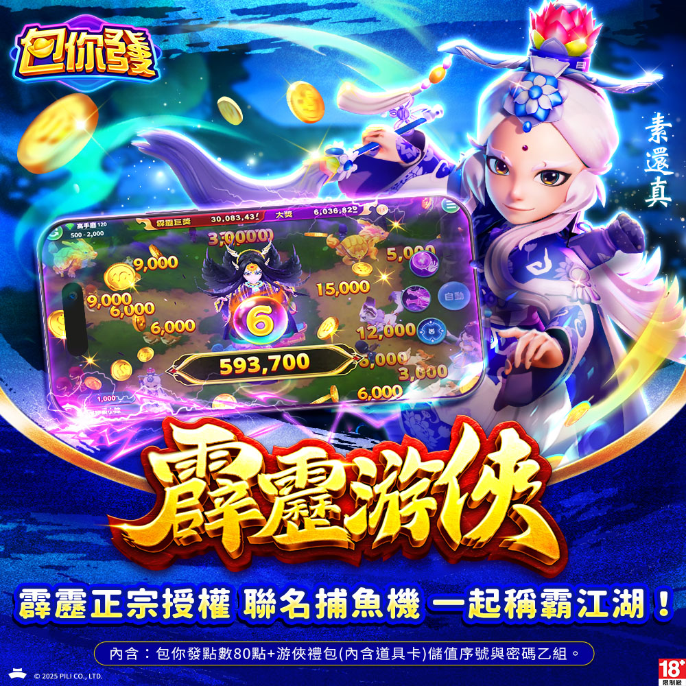 包你發-霹靂游俠