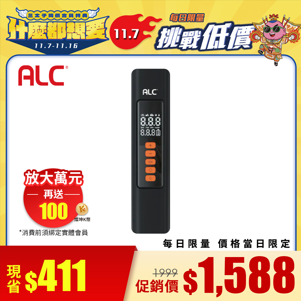 ALC A-AV1 手持式吸塵打氣機