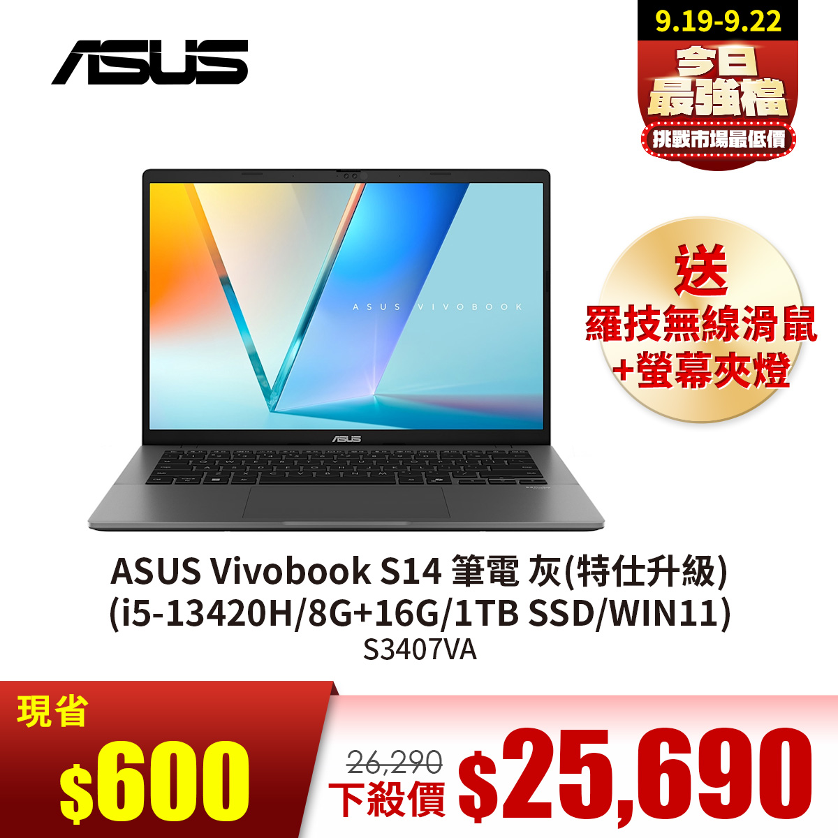 ASUS Vivobook S14 筆電 灰(特仕升級) (i5-13420H&#47;8G+16G&#47;1TB SSD&#47;WIN11)