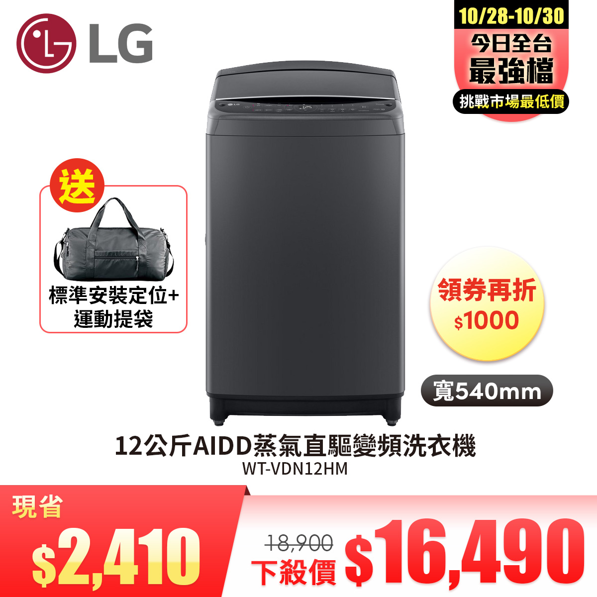 LG 12公斤AIDD蒸氣直驅變頻洗衣機