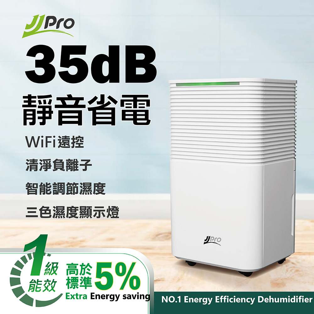 JJPRO家佳寶 JPDH01A 一級能效WIFI除濕機6L