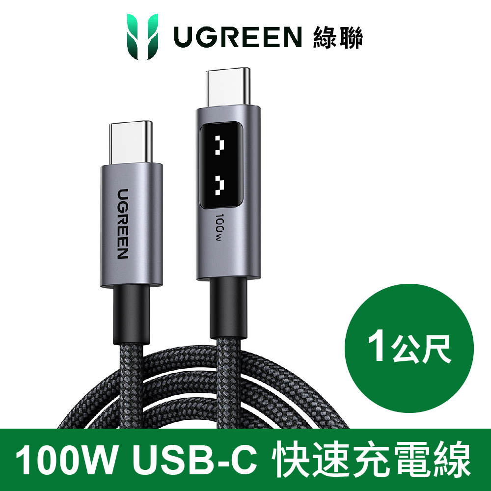 綠聯 小機器人100W C to C傳輸線1M-深空灰