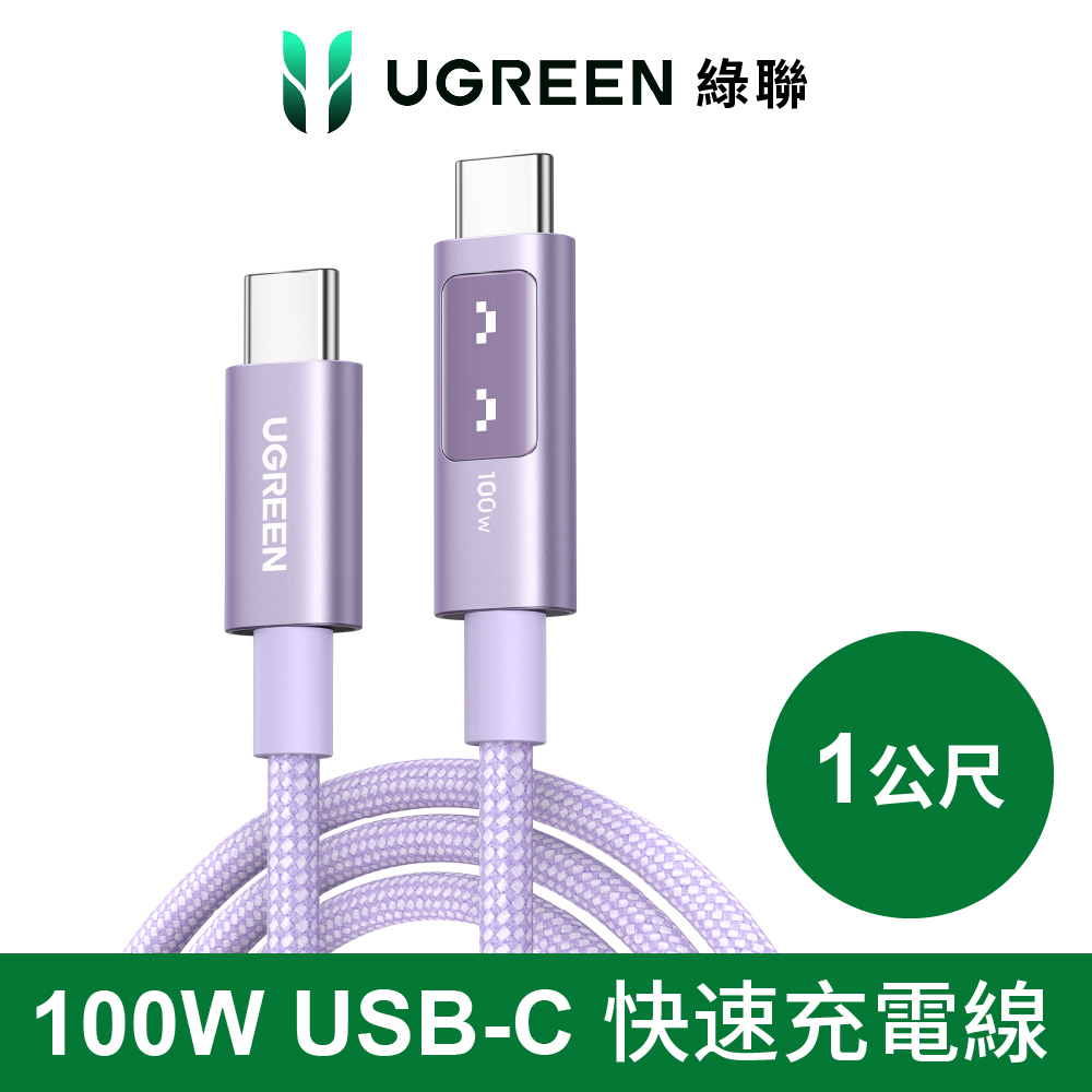 綠聯 小機器人100W C to C傳輸線1M-粉紫