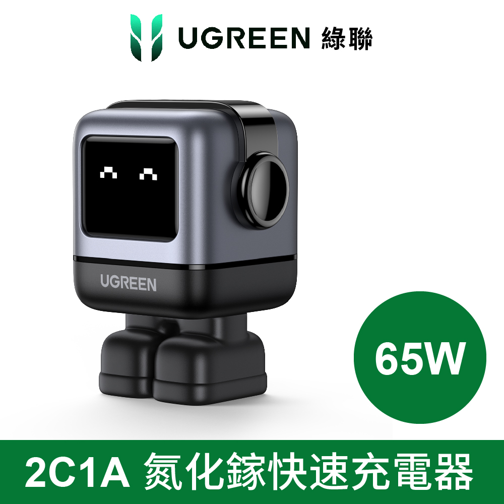 綠聯 小機器人65W GaN充電器-深空灰