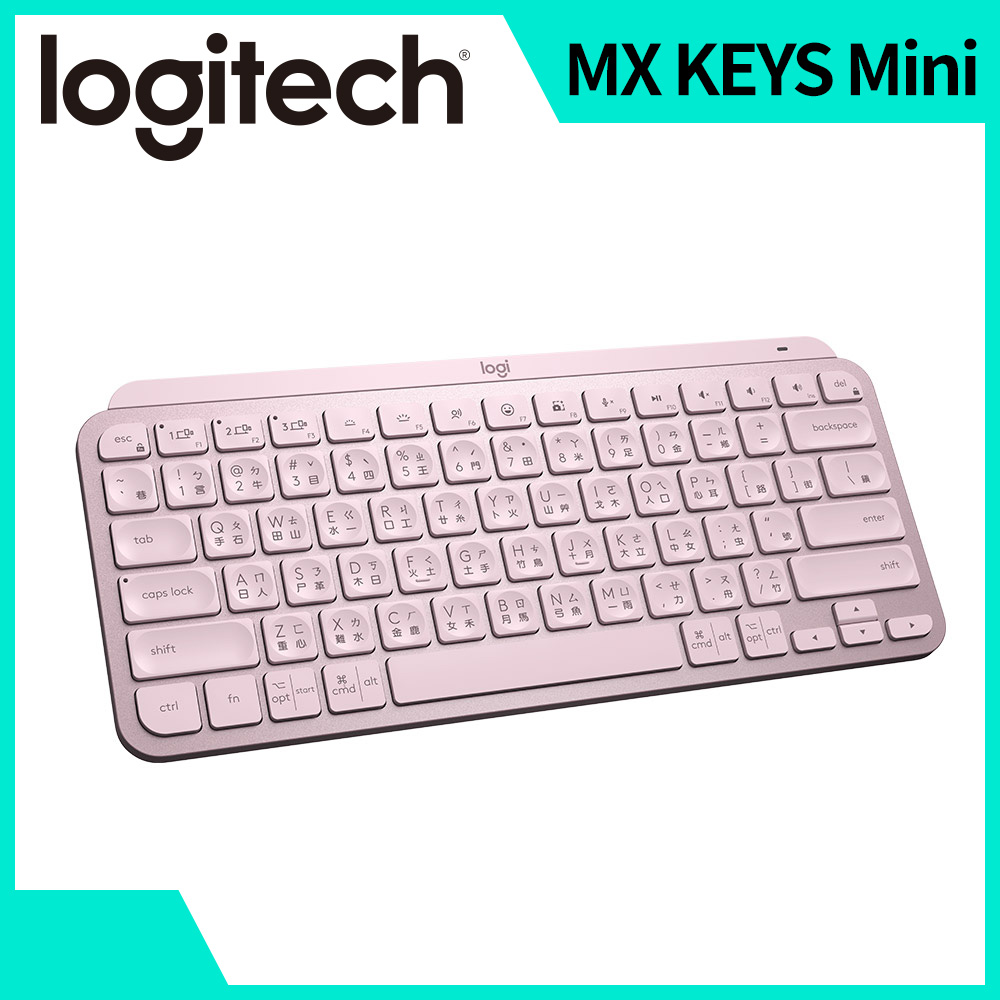 羅技Logitech MX KEYS Mini無線鍵盤-玫瑰粉
