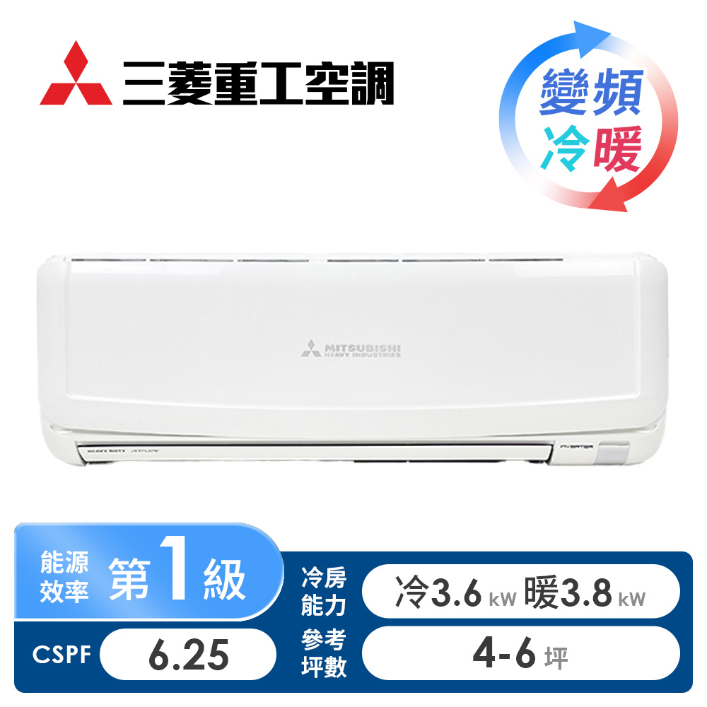 三菱重工 MITSUBISHI 一對一變頻冷暖空調 旭山系列