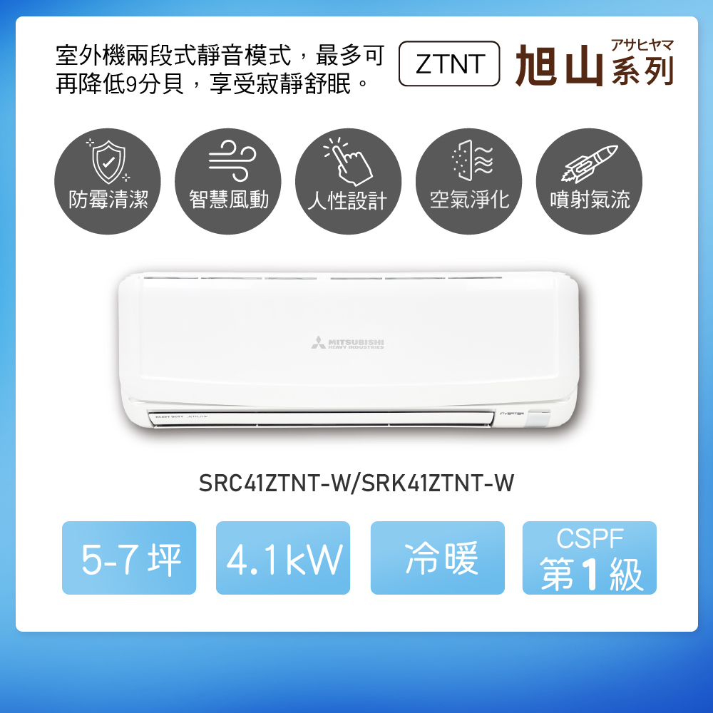 三菱重工 MITSUBISHI 一對一變頻冷暖空調 旭山系列 - 細節圖 1