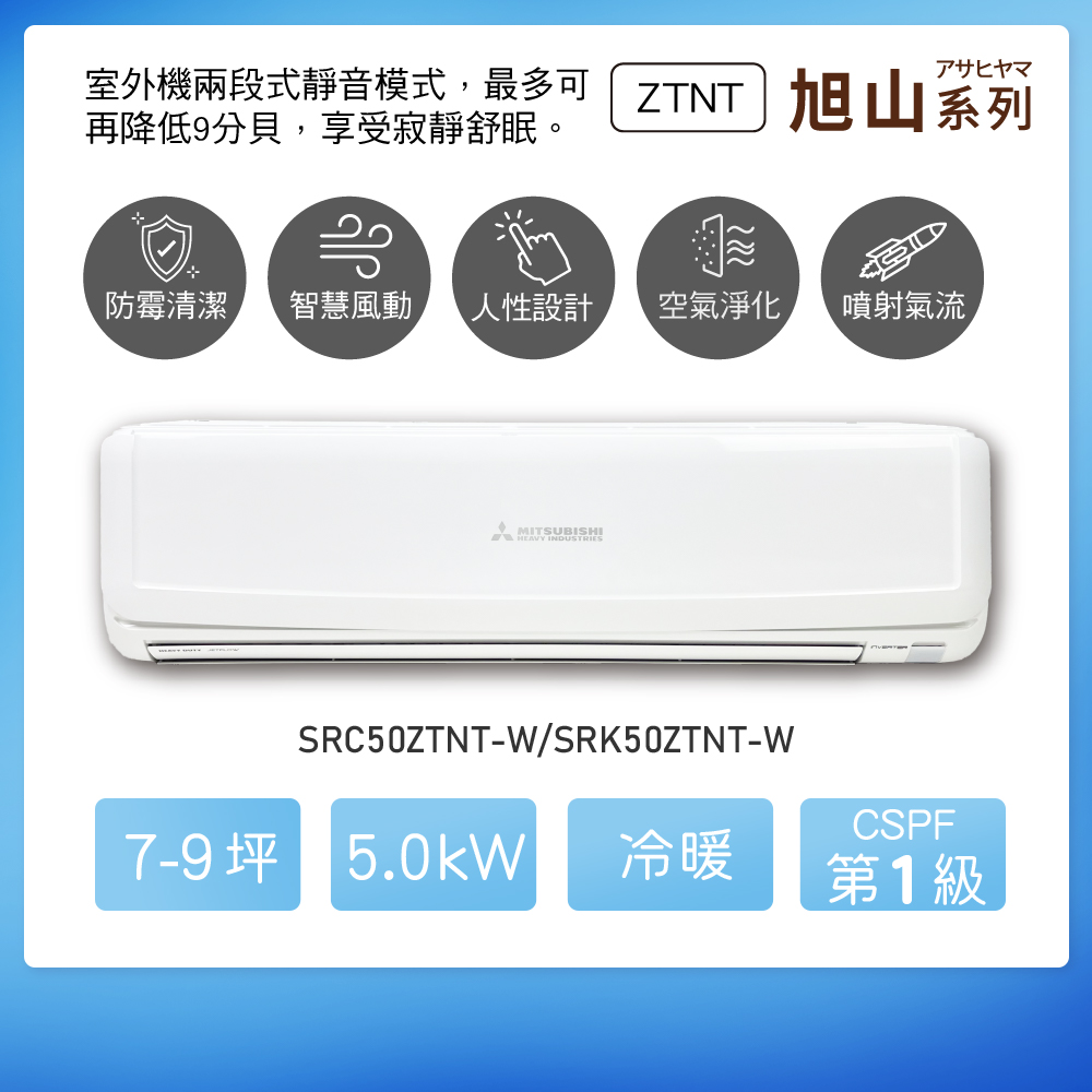 三菱重工 MITSUBISHI 一對一變頻冷暖空調 旭山系列 - 細節圖 1