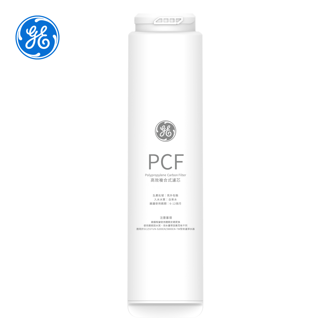 GE奇異 極光專用高效複合式PCF濾芯