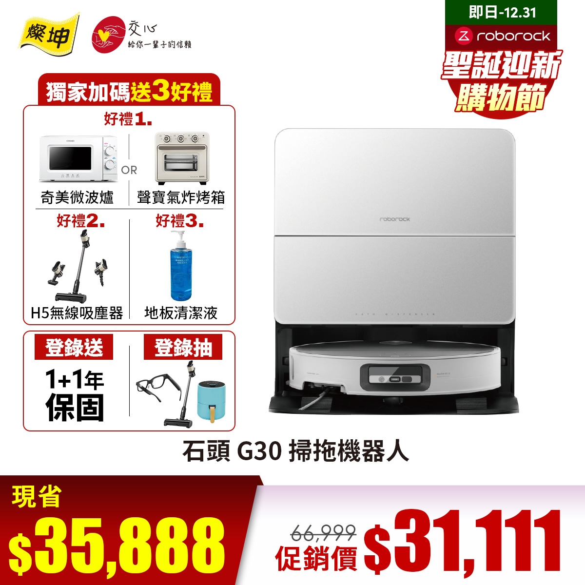 Roborock 石頭 G30 掃拖機器人