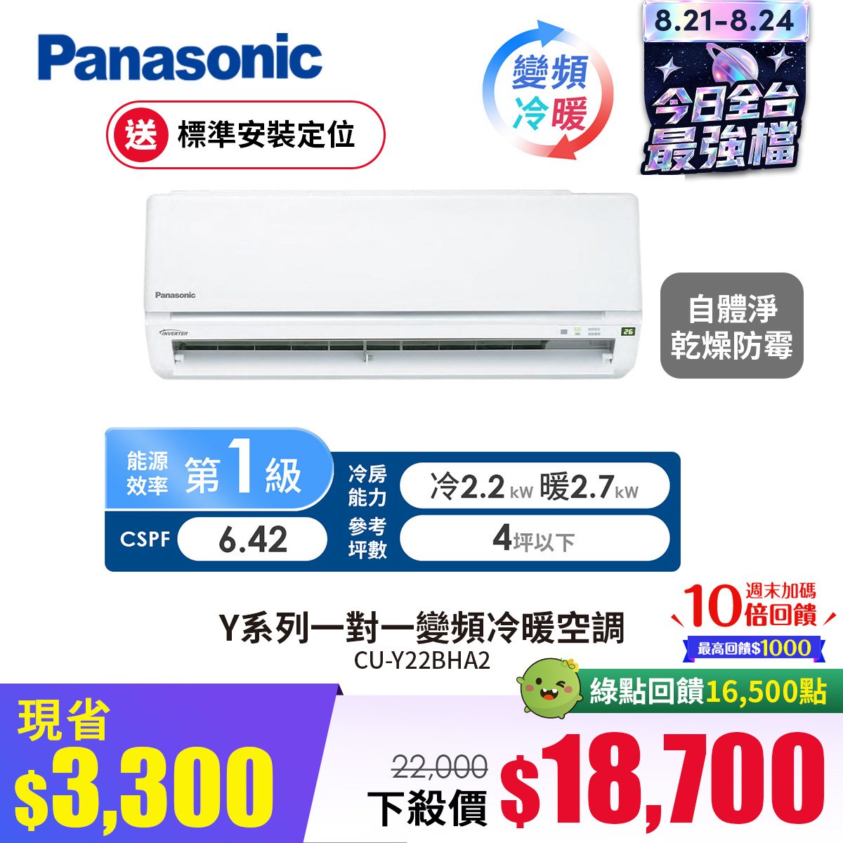 國際牌 Panasonic Y系列一對一變頻冷暖空調