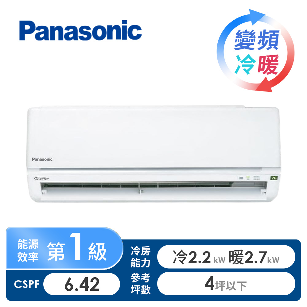 國際牌 Panasonic Y系列一對一變頻冷暖空調