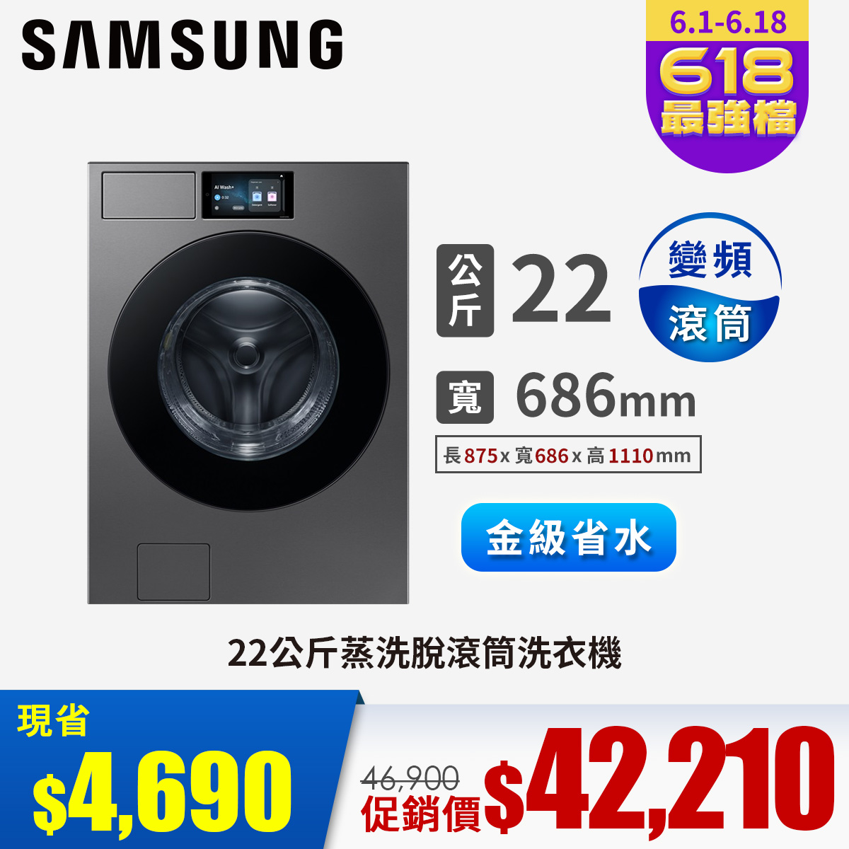 三星 SAMSUNG 22公斤蒸洗脫滾筒洗衣機