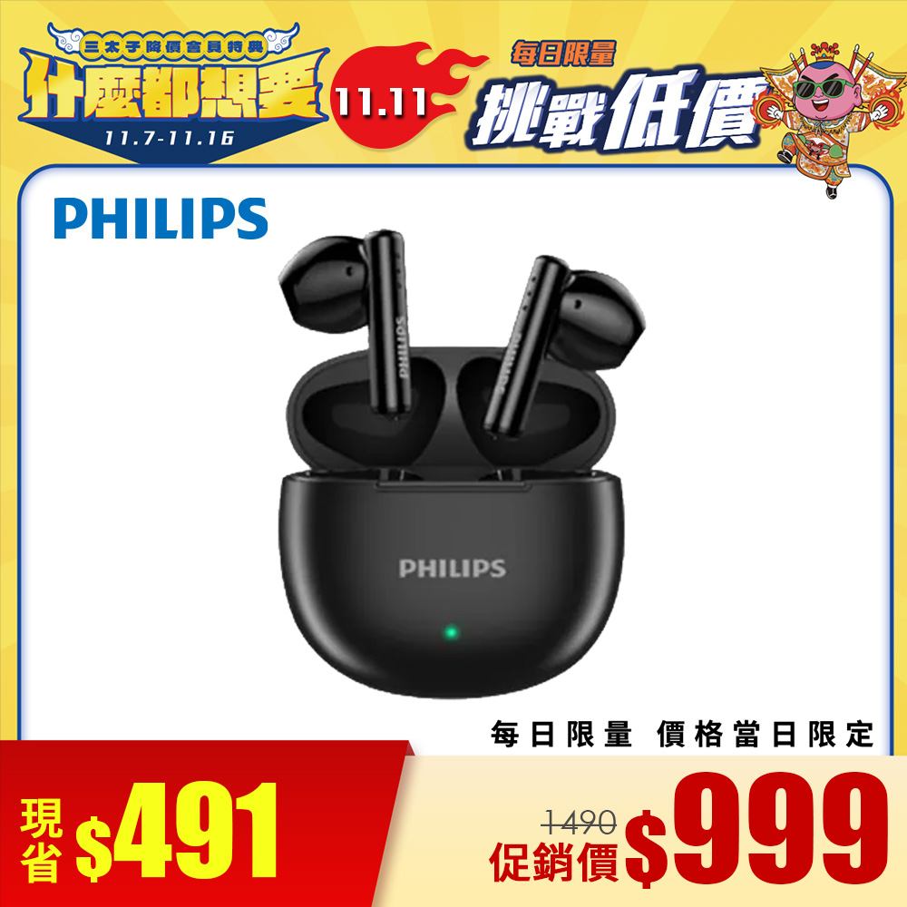 PHILIPS TAT1139長續航無線藍牙耳機-黑
