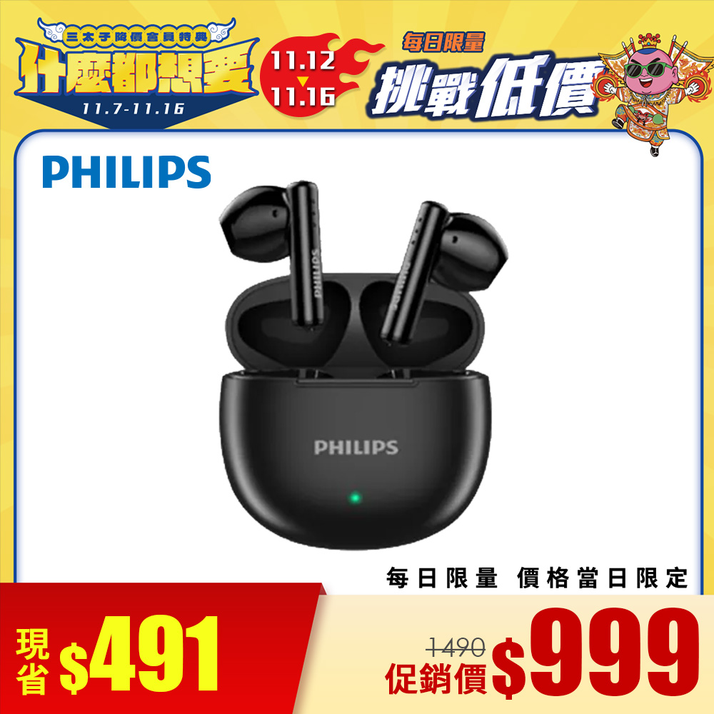 PHILIPS TAT1139長續航無線藍牙耳機-黑