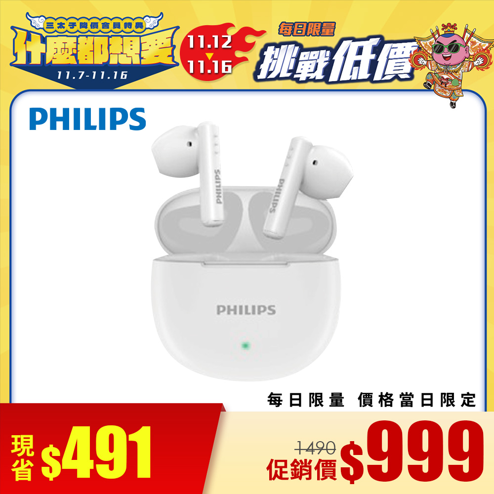 PHILIPS TAT1139長續航無線藍牙耳機-白