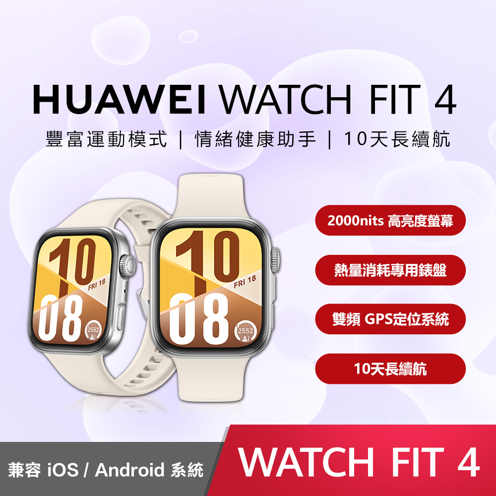 HUAWEI Watch Fit 4 氟橡膠錶帶-悅動白