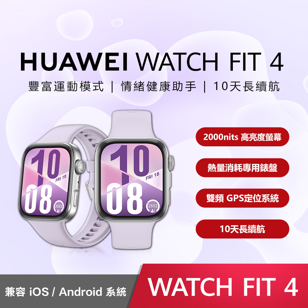 HUAWEI Watch Fit 4 氟橡膠錶帶-風信紫