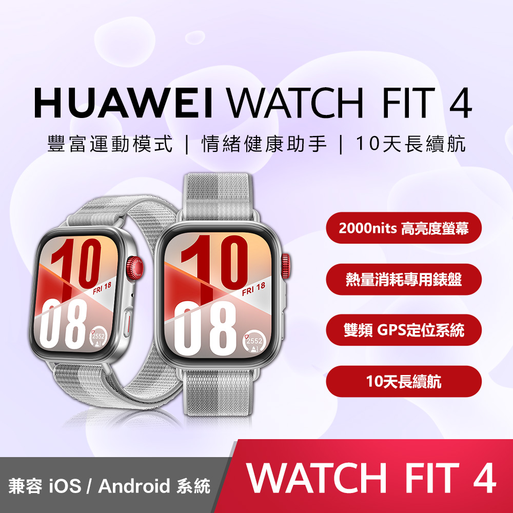 HUAWEI Watch Fit 4 尼龍錶帶-幻影銀