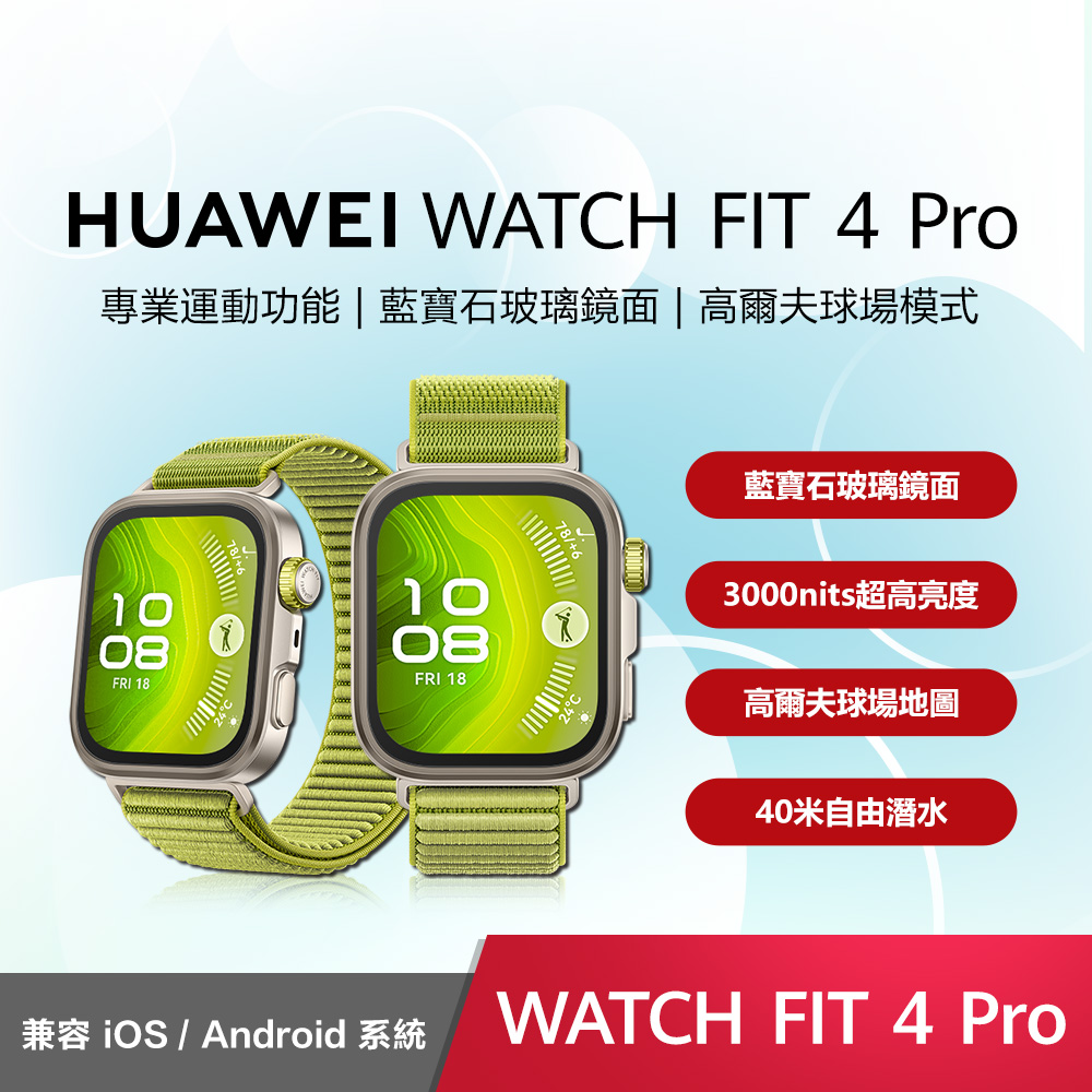 HUAWEI Watch Fit 4 Pro 尼龍錶帶-原野綠