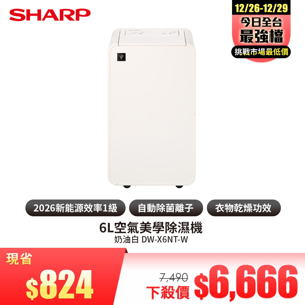 夏普 SHARP 6L空氣美學除濕機(奶油白)