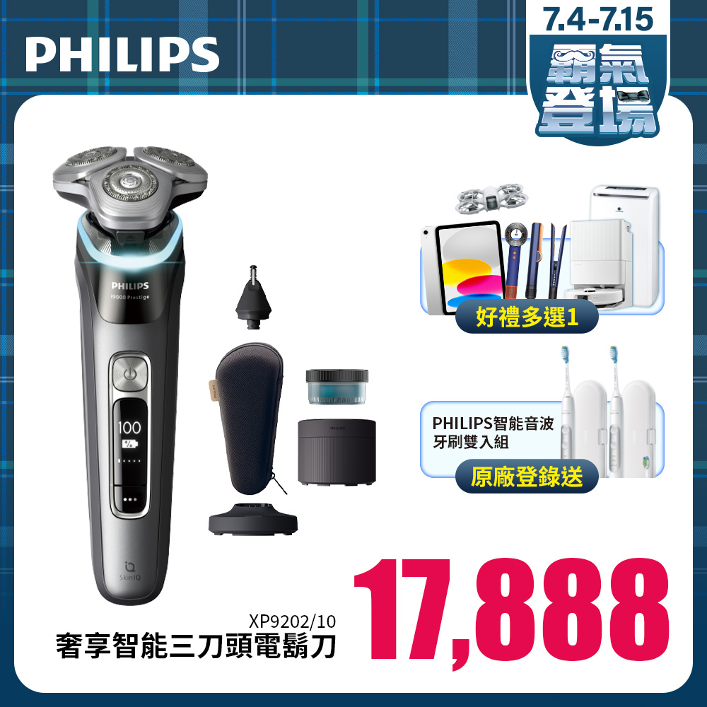 PHILIPS奢享智能三刀頭電鬍刀