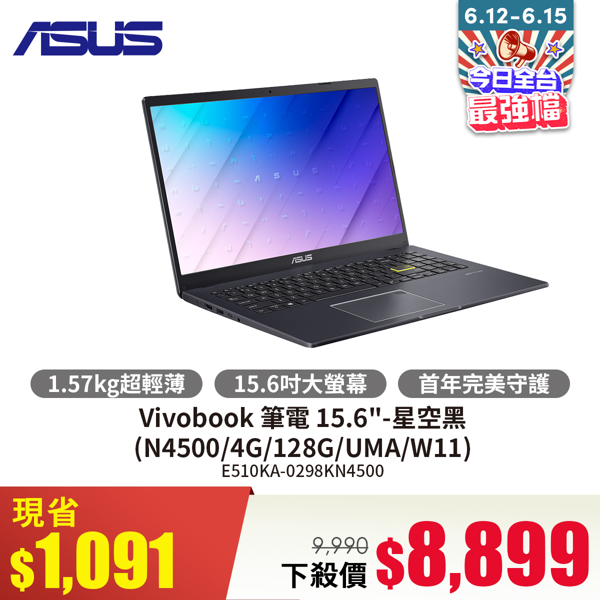 華碩 ASUS Vivobook 筆電 15.6" (N4500/4G/128G/UMA/W11) 星空黑
