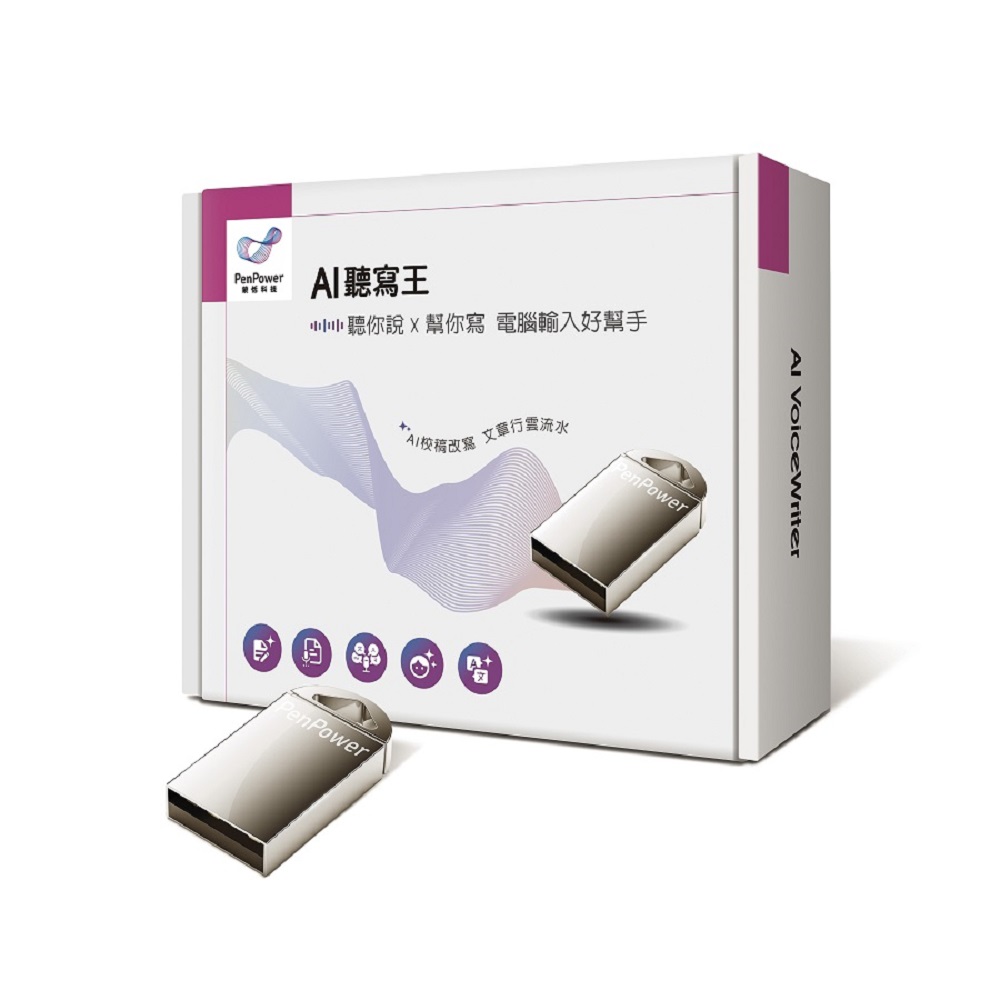 AI聽寫王