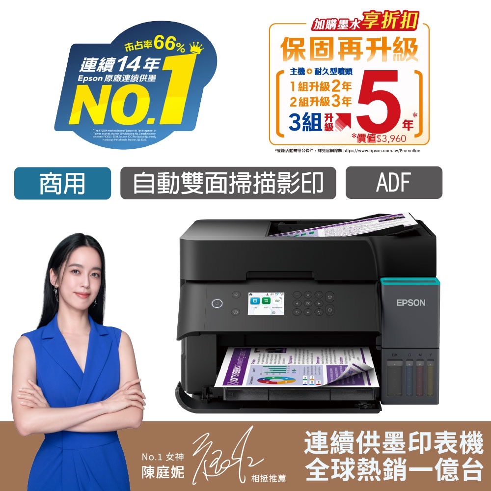 EPSON L6370 連續供墨複合機