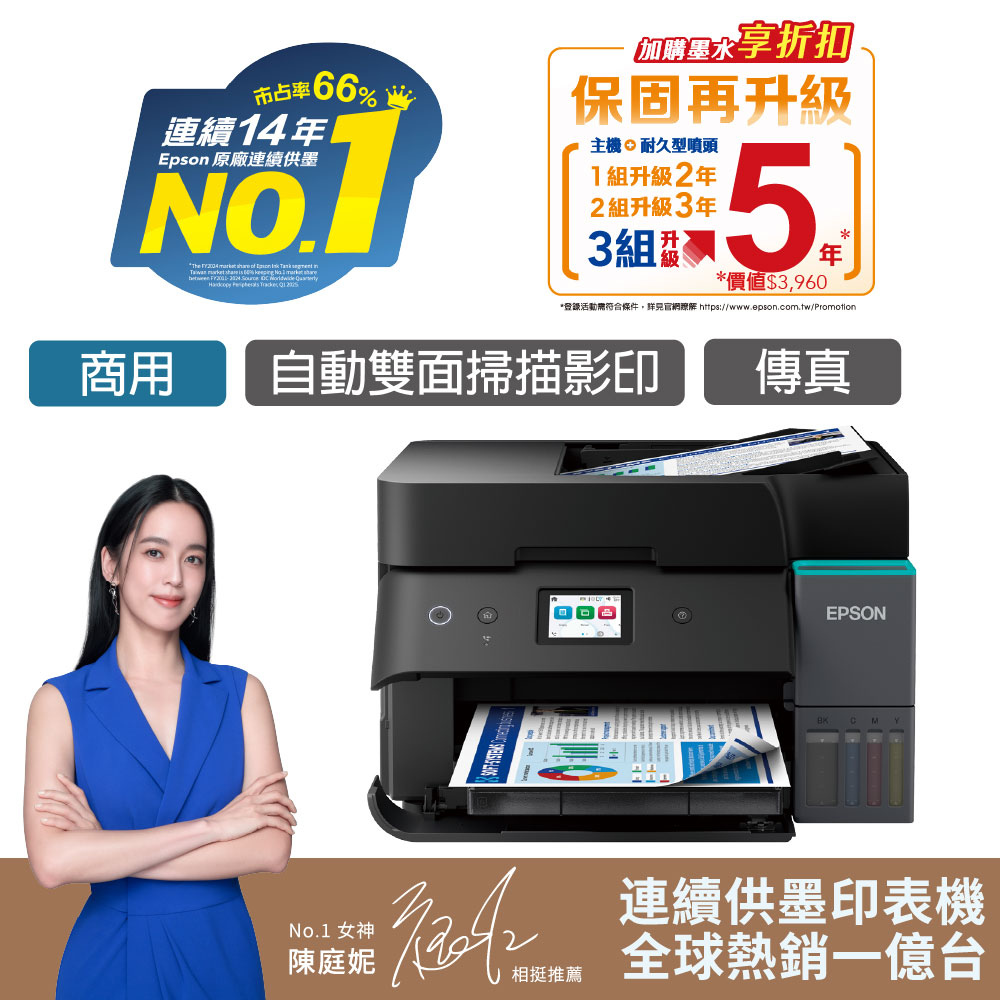 愛普生 EPSON L6390 連續供墨複合機