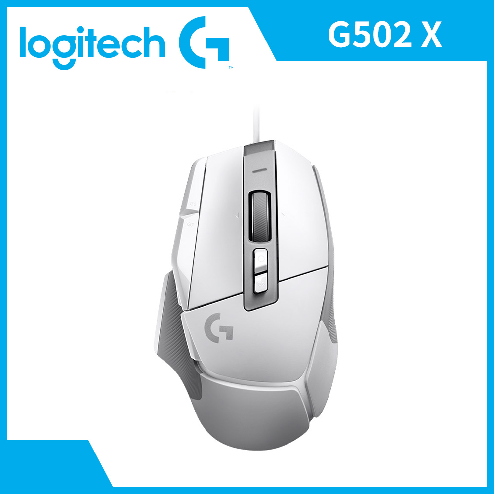 羅技 Logitech G502 X高效能電競滑鼠-皓月白