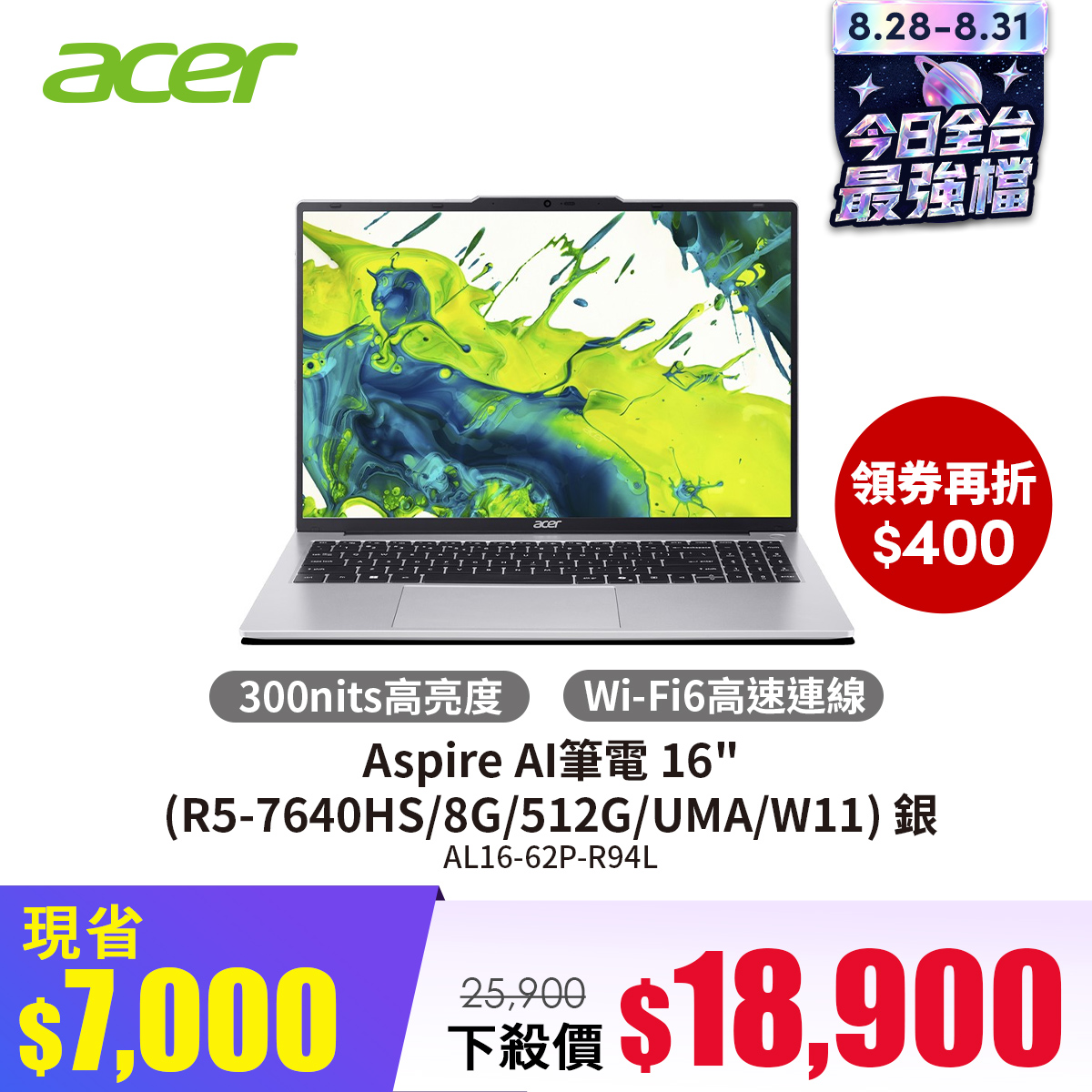 宏碁 ACER Aspire AI筆電 16" (R5-7640HS/8G/512G/UMA/W11) 銀
