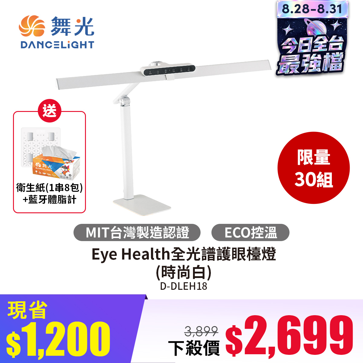 舞光Eye Health全光譜護眼檯燈 時尚白