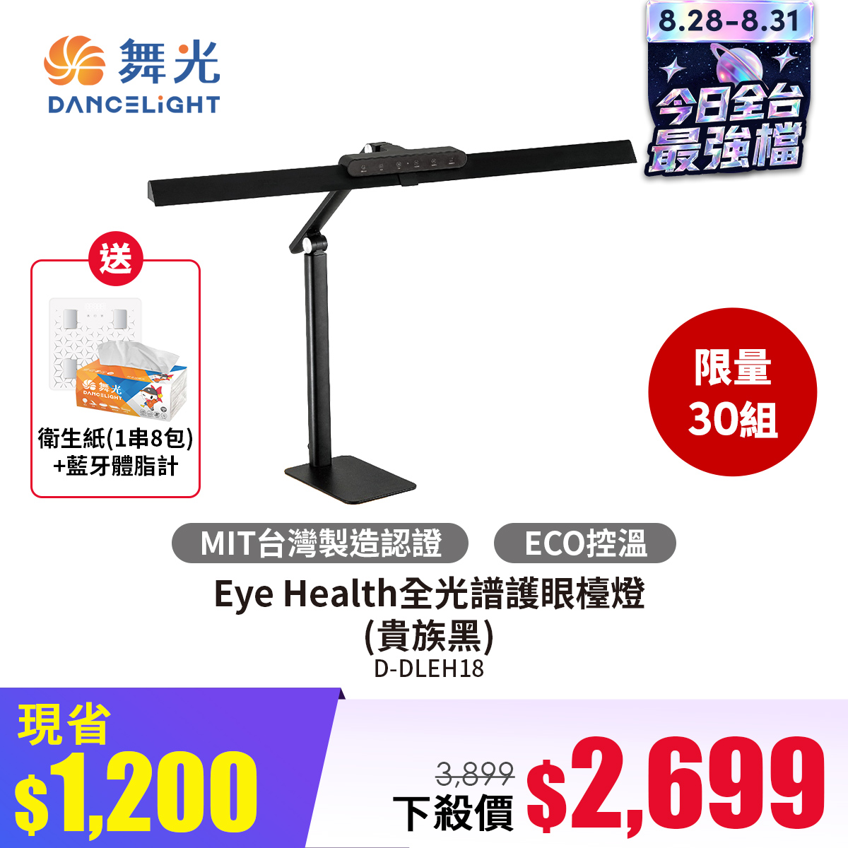 舞光Eye Health全光譜護眼檯燈 貴族黑